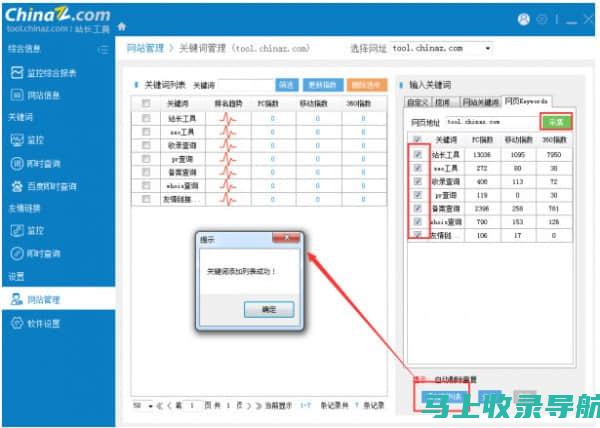 网站站长工具实战指南：从入门到精通