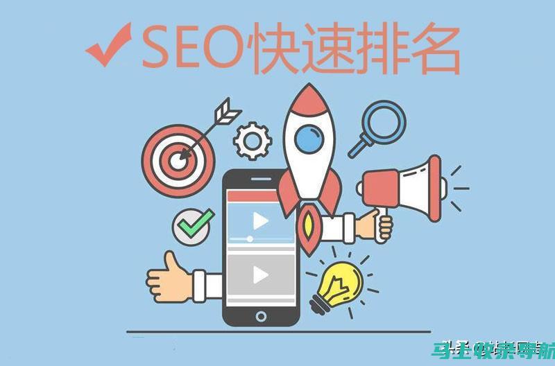 SEO优化入门到精通：一步步带你走向成功之路